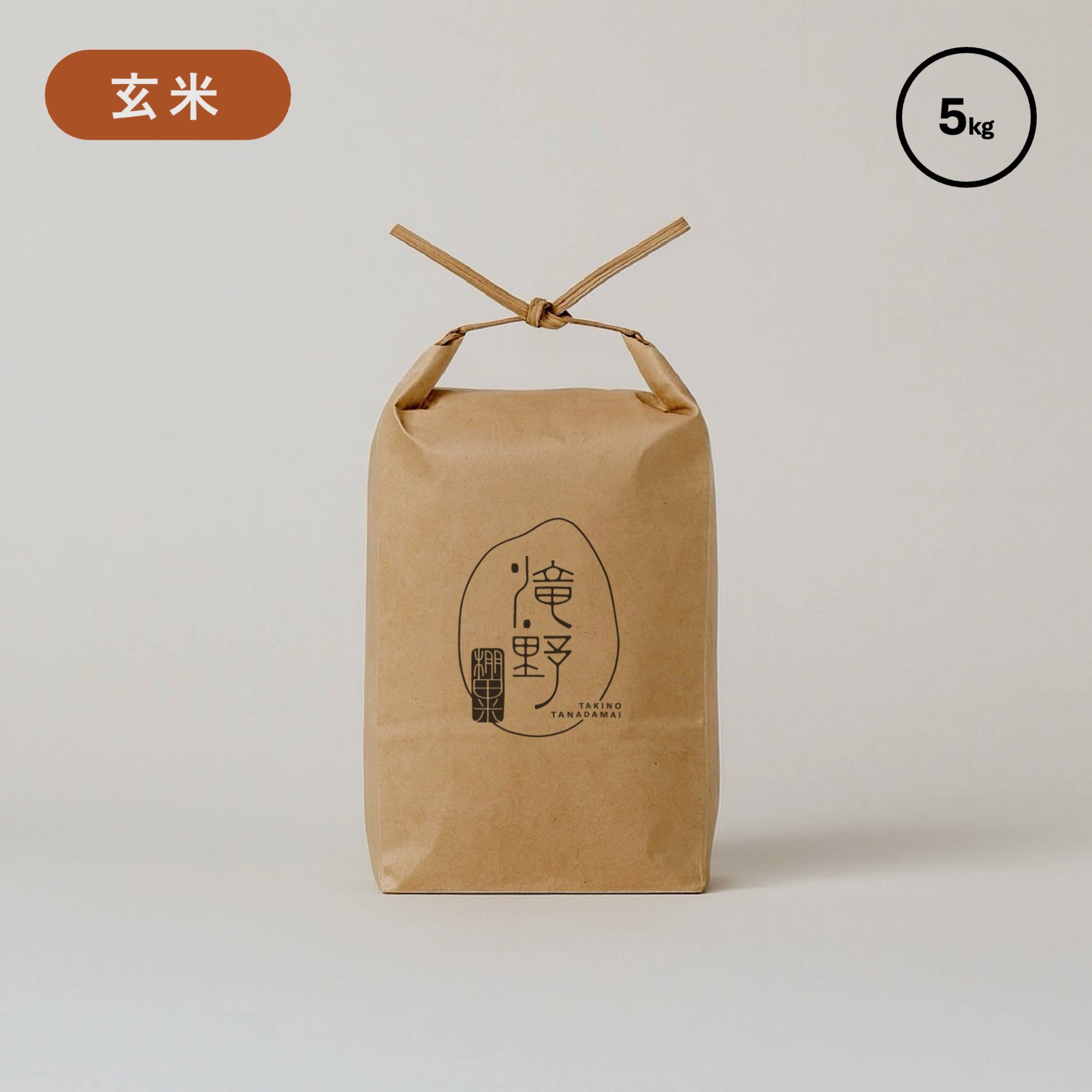 滝野棚田米(玄米)｜5kg | はぐくみファーム株式会社